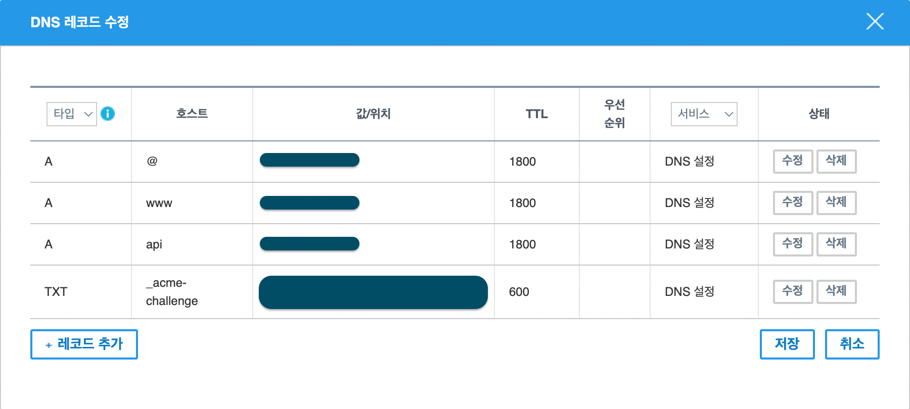 TXT 레코드 등록