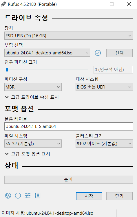 Rufus 부팅 디스크 제작 설정 화면