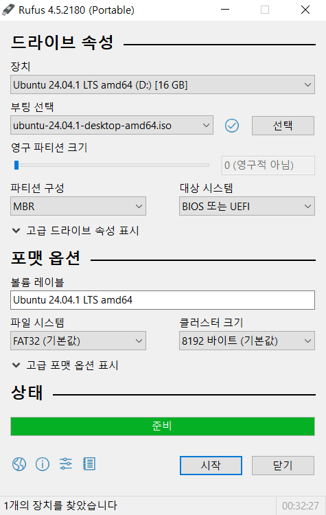 Rufus 부팅 디스크 제작 완료 화면