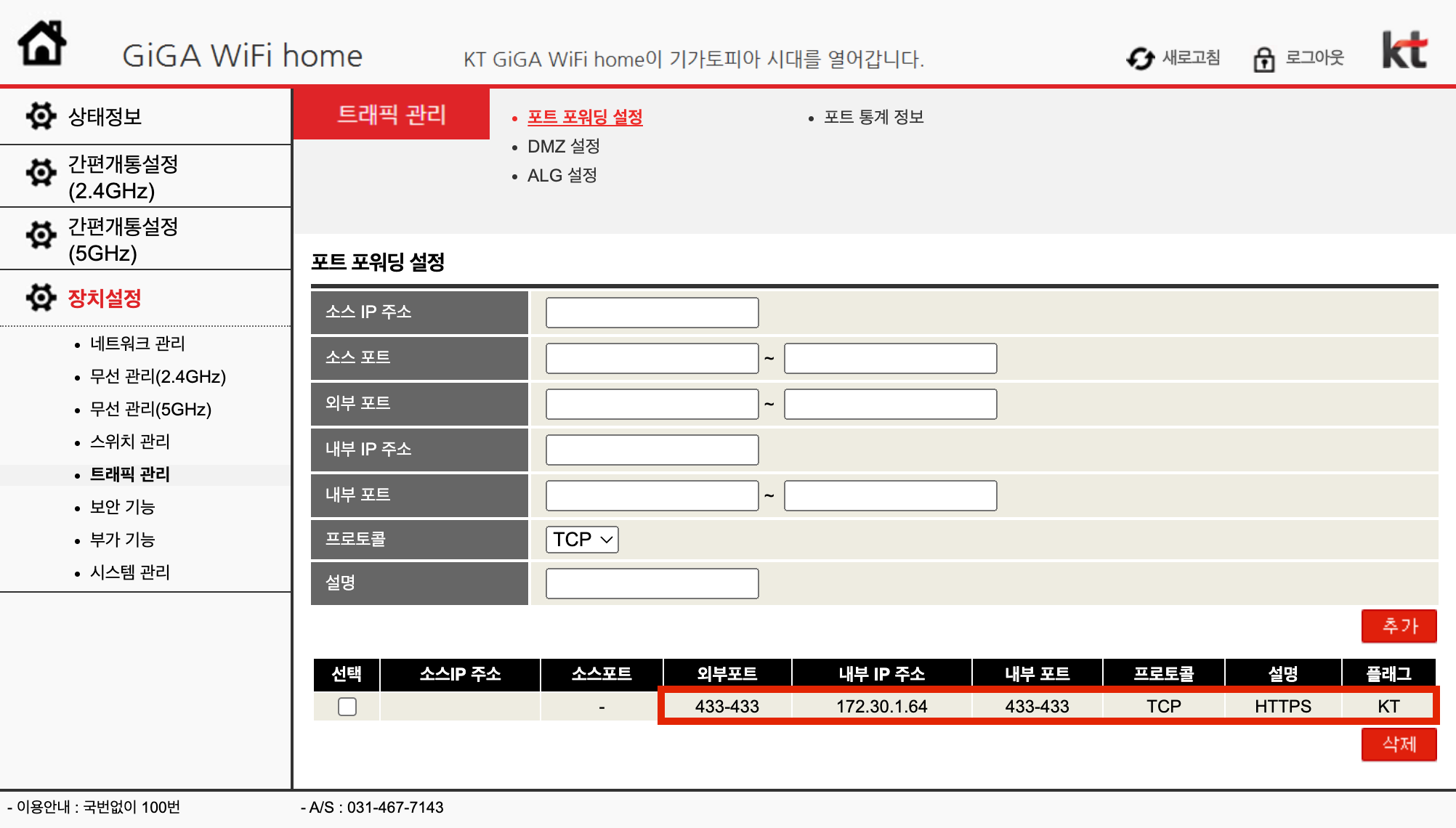 포트 포워딩 등록 화면