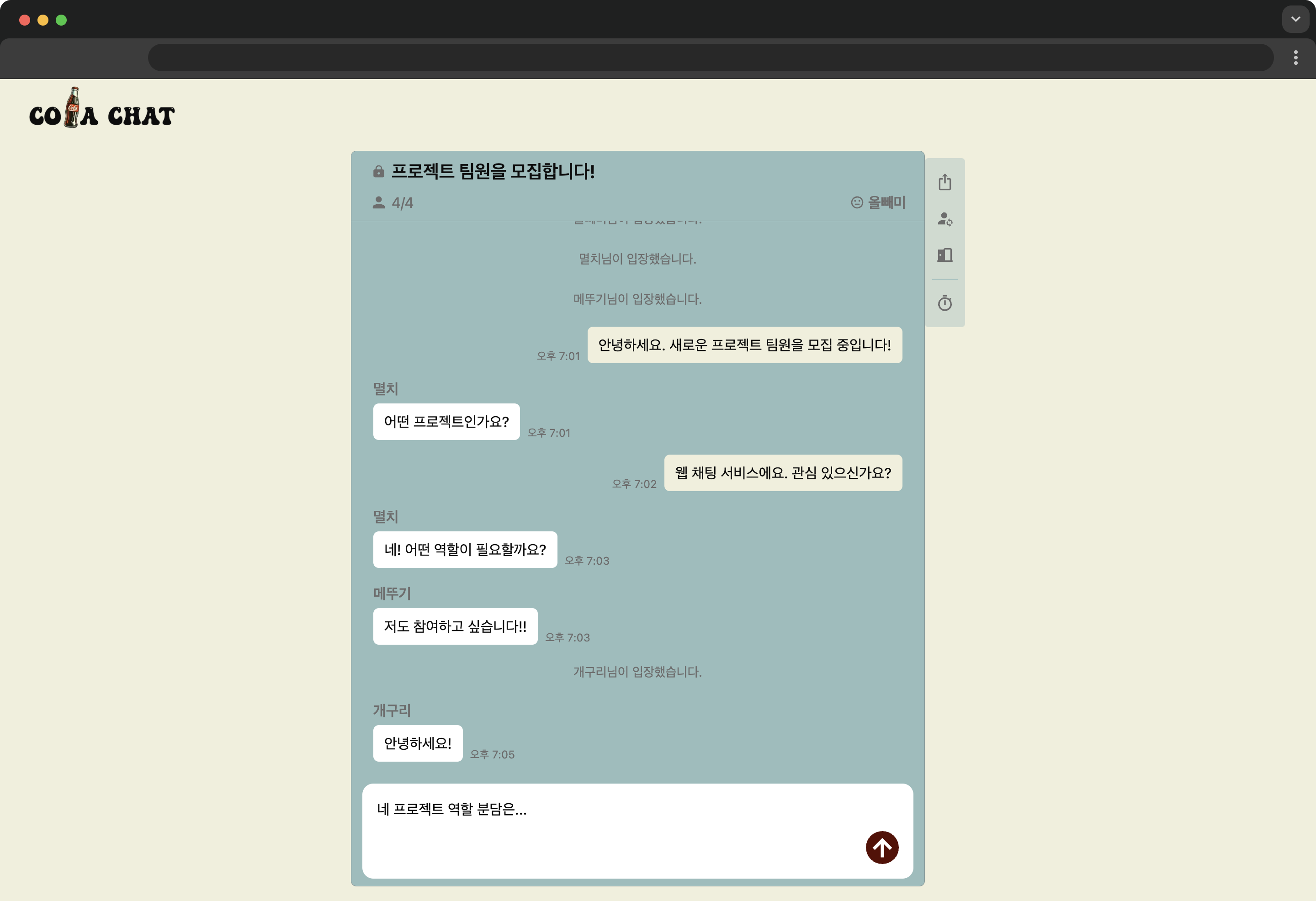 채팅 화면